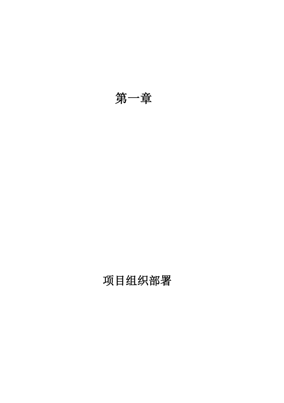 新建哈大客运专线哈沈段德惠、扶余、双城站雨棚及站台金属屋面安装工程网架 彩板施工方案.doc_第3页