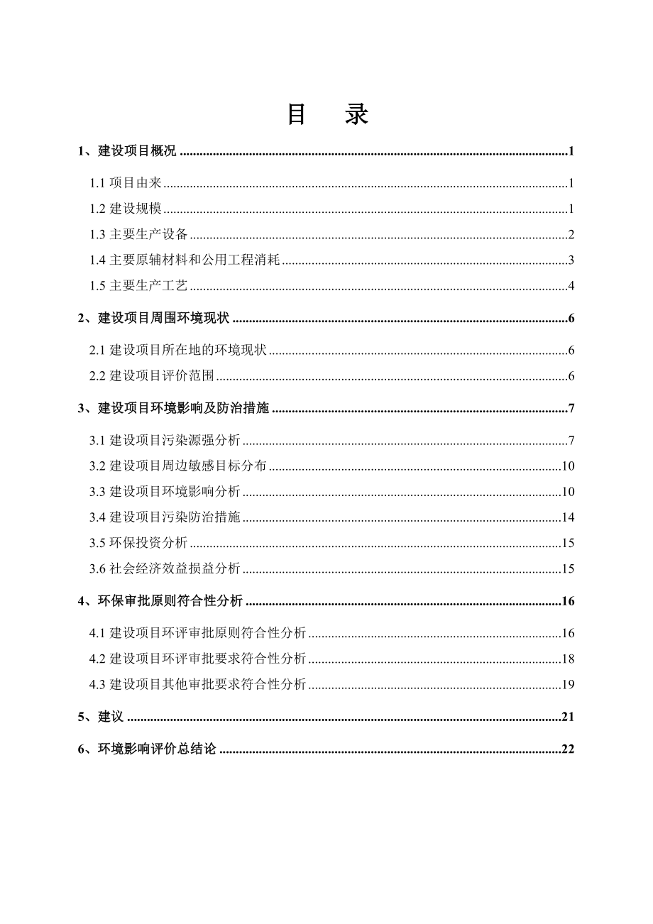 苍南县金乡镇电镀工业园整治提升项目环境影响报告书.doc_第2页