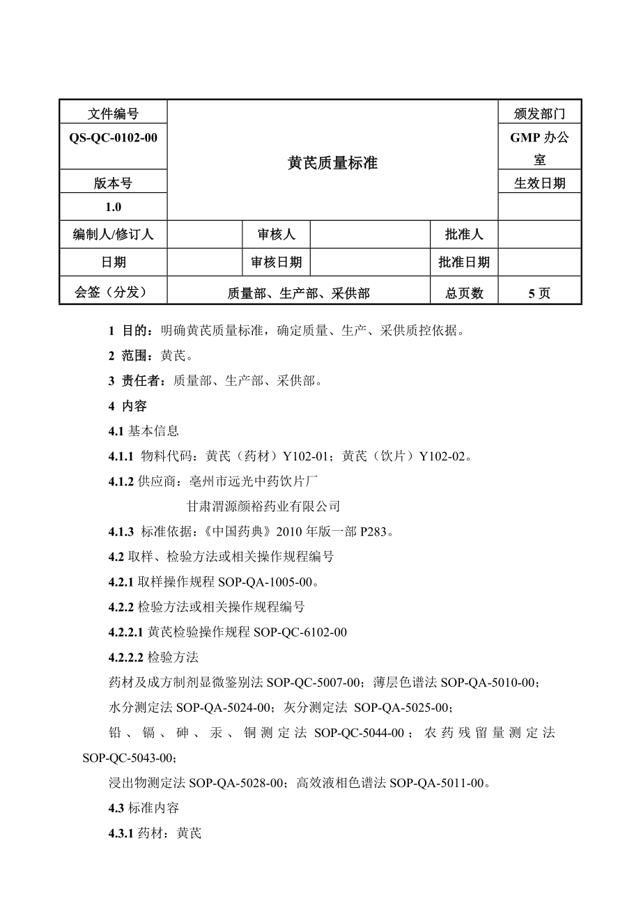 黄芪质量标准.doc_第1页