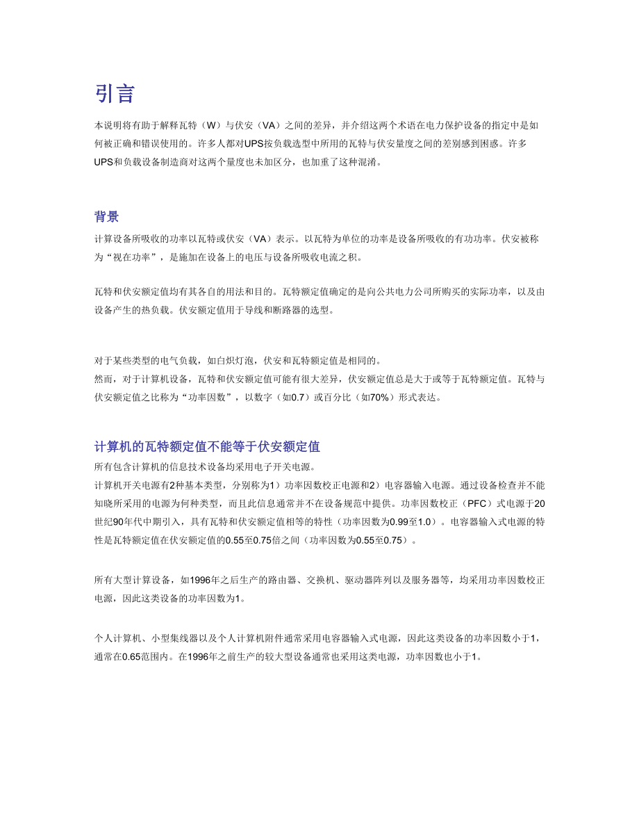 瓦特与伏安：巨大的混淆技术白皮书.doc_第3页