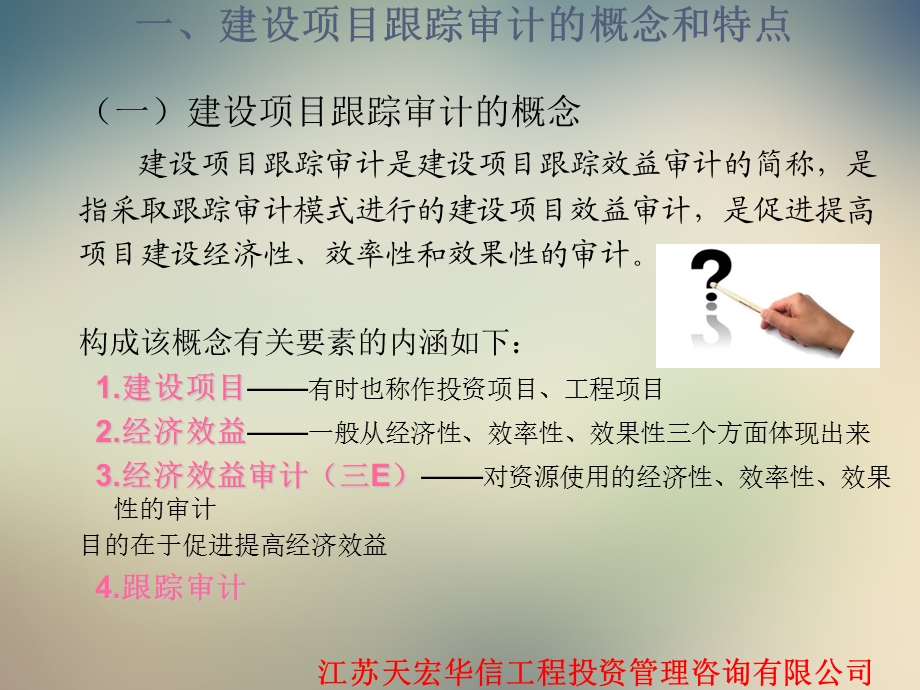 项目跟踪审计专题讲座课件.ppt_第2页