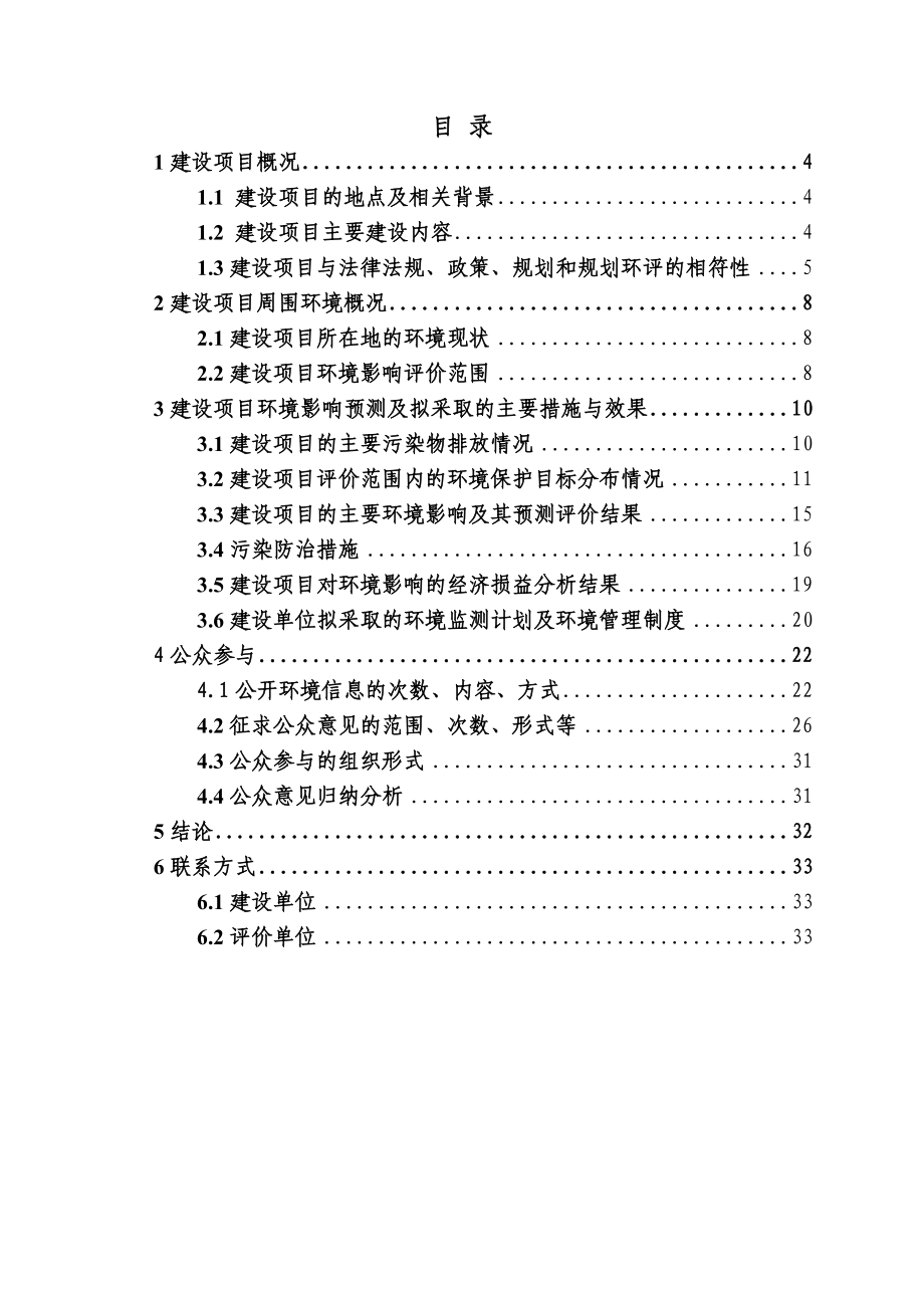 模版环境影响评价全本向高淳区环境保护局反映截止日期为：1月14日传真：57338722通信地址：高淳县淳溪镇胥河北路5号;高淳县环保局邮政编码.doc_第3页