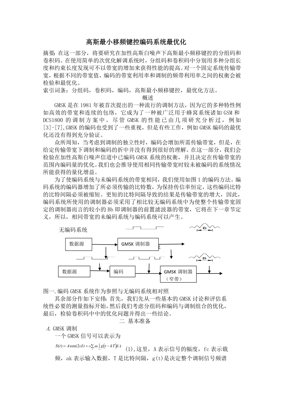 高斯最小移频键控编码系统最优化外文资料及翻译.doc_第1页