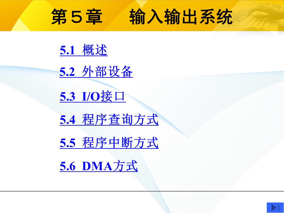 计算机组成原理-第9章-输入输出分析课件.ppt_第1页