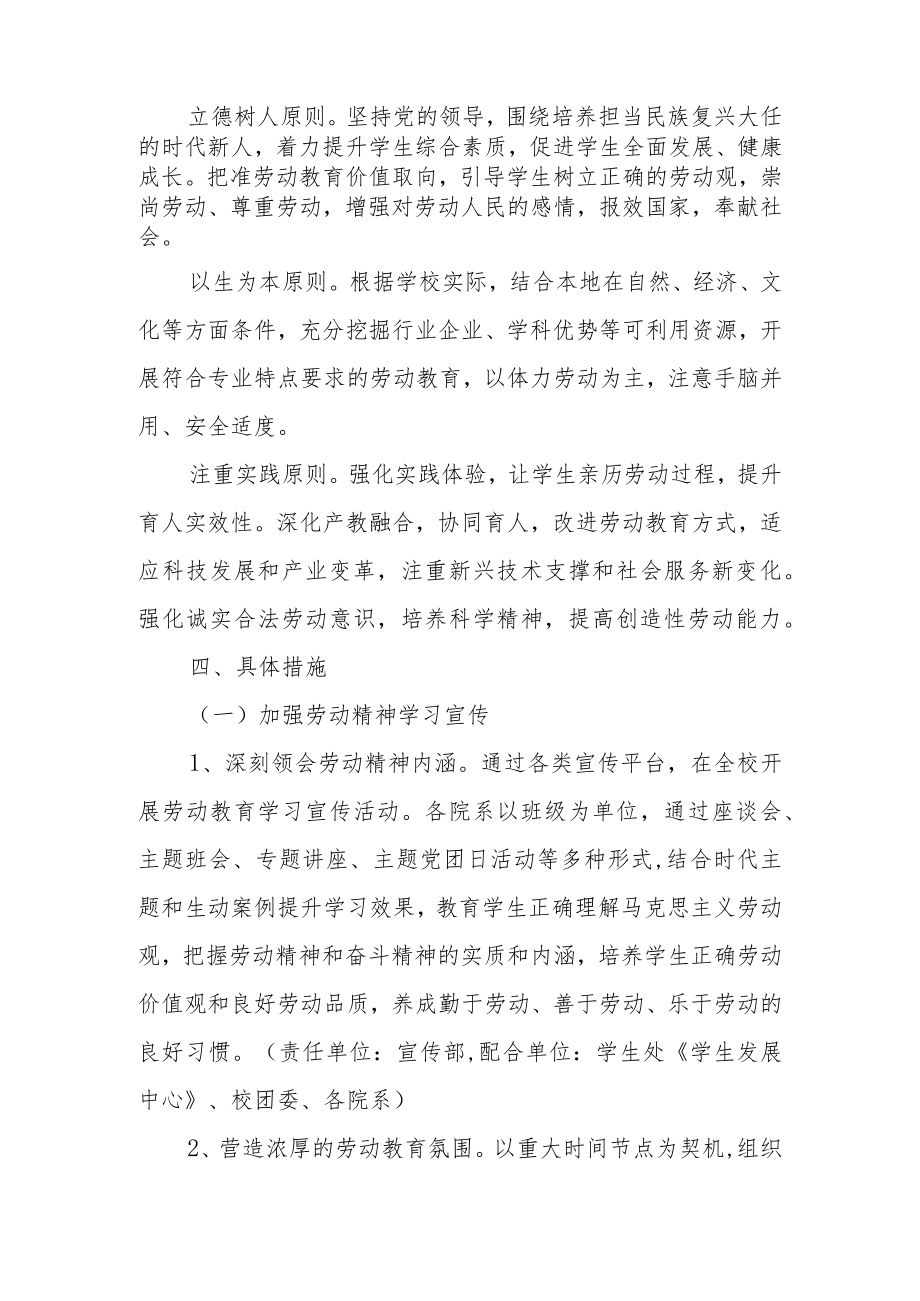 中小学劳动教育实施方案范文（11篇）.docx_第2页