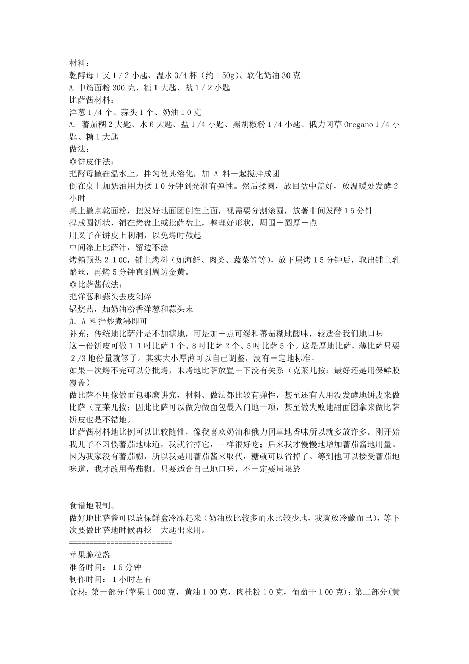 1054248325【最新编排】烤箱食谱.doc_第3页