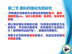 新药开发的质量标准概论课件.ppt