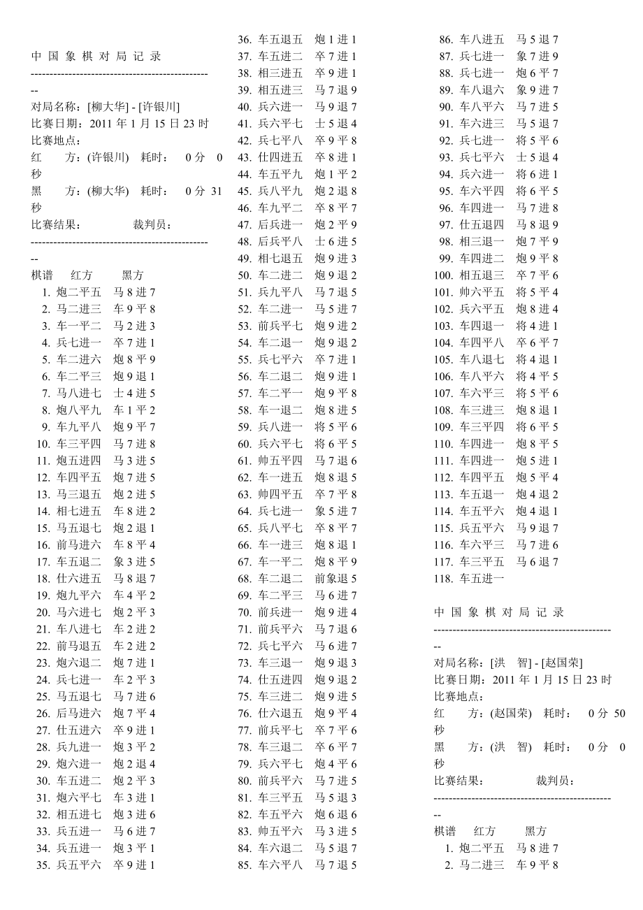 中 国 象 棋 对 局 记 录.doc_第1页