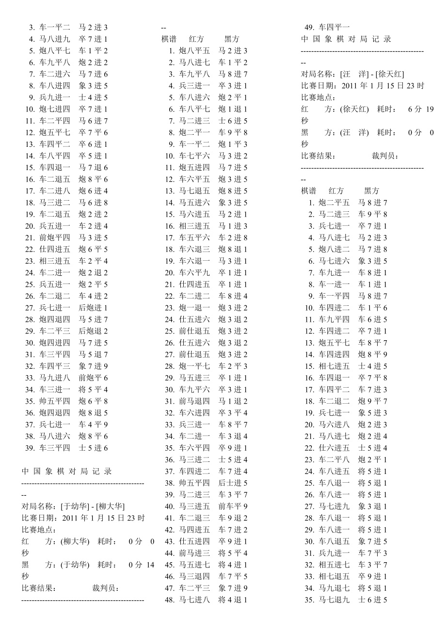 中 国 象 棋 对 局 记 录.doc_第2页