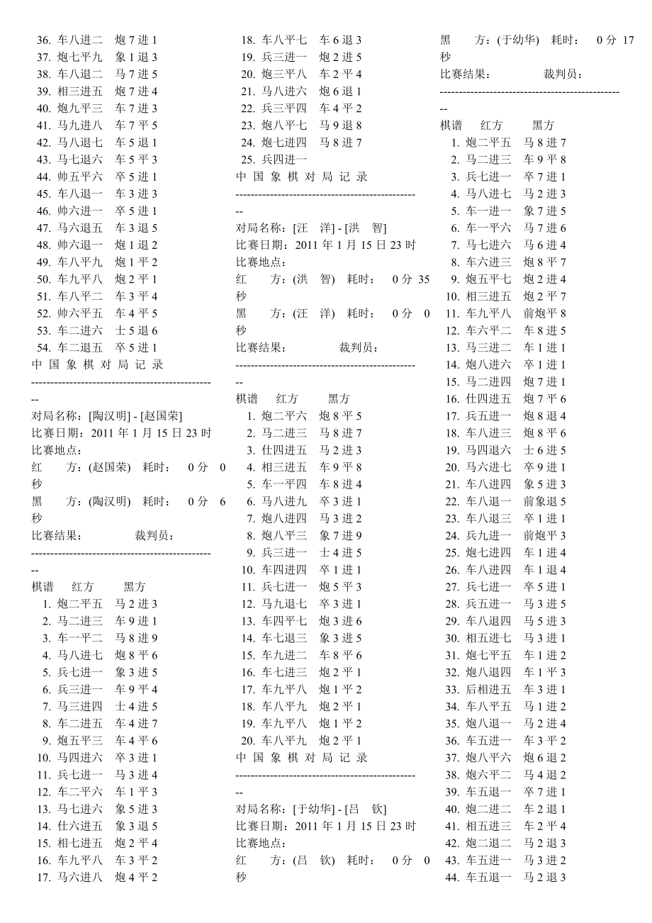 中 国 象 棋 对 局 记 录.doc_第3页