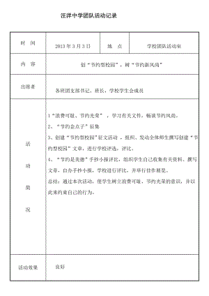 汪洋中学团队活动记录.doc