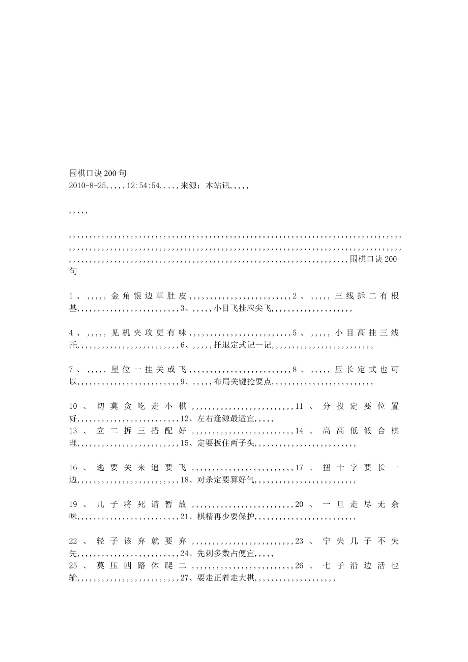 最新围棋口诀200句54109.doc_第1页