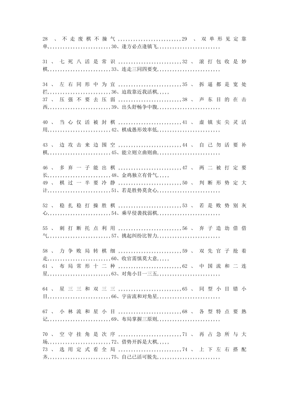 最新围棋口诀200句54109.doc_第2页