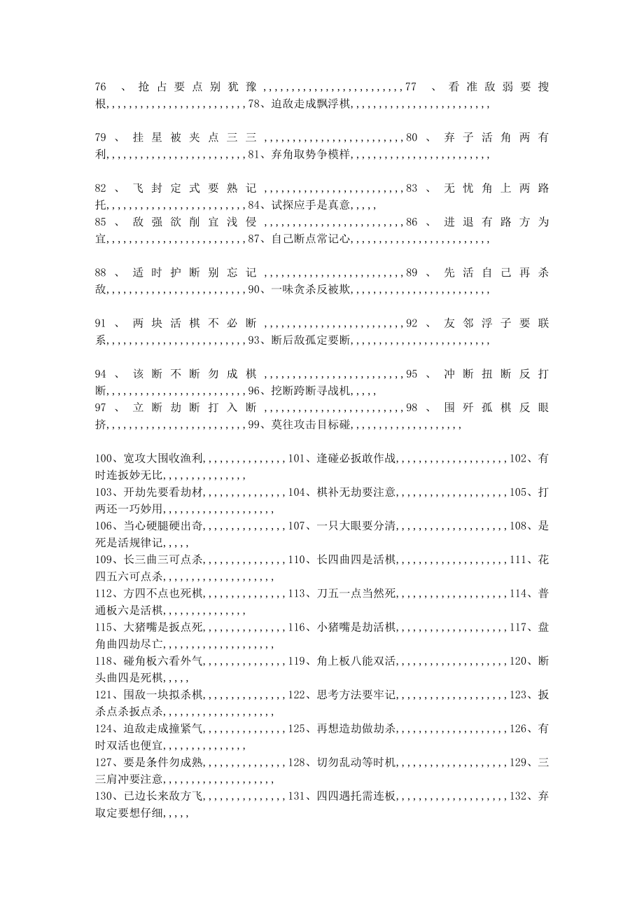 最新围棋口诀200句54109.doc_第3页