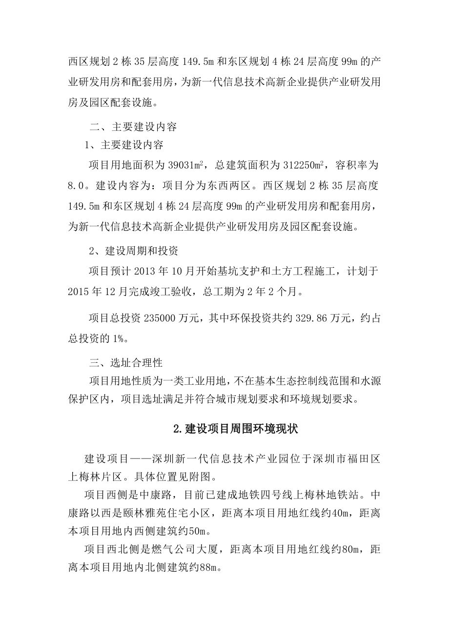 深圳新一代信息技术产业园环境影响评价报告书.doc_第3页