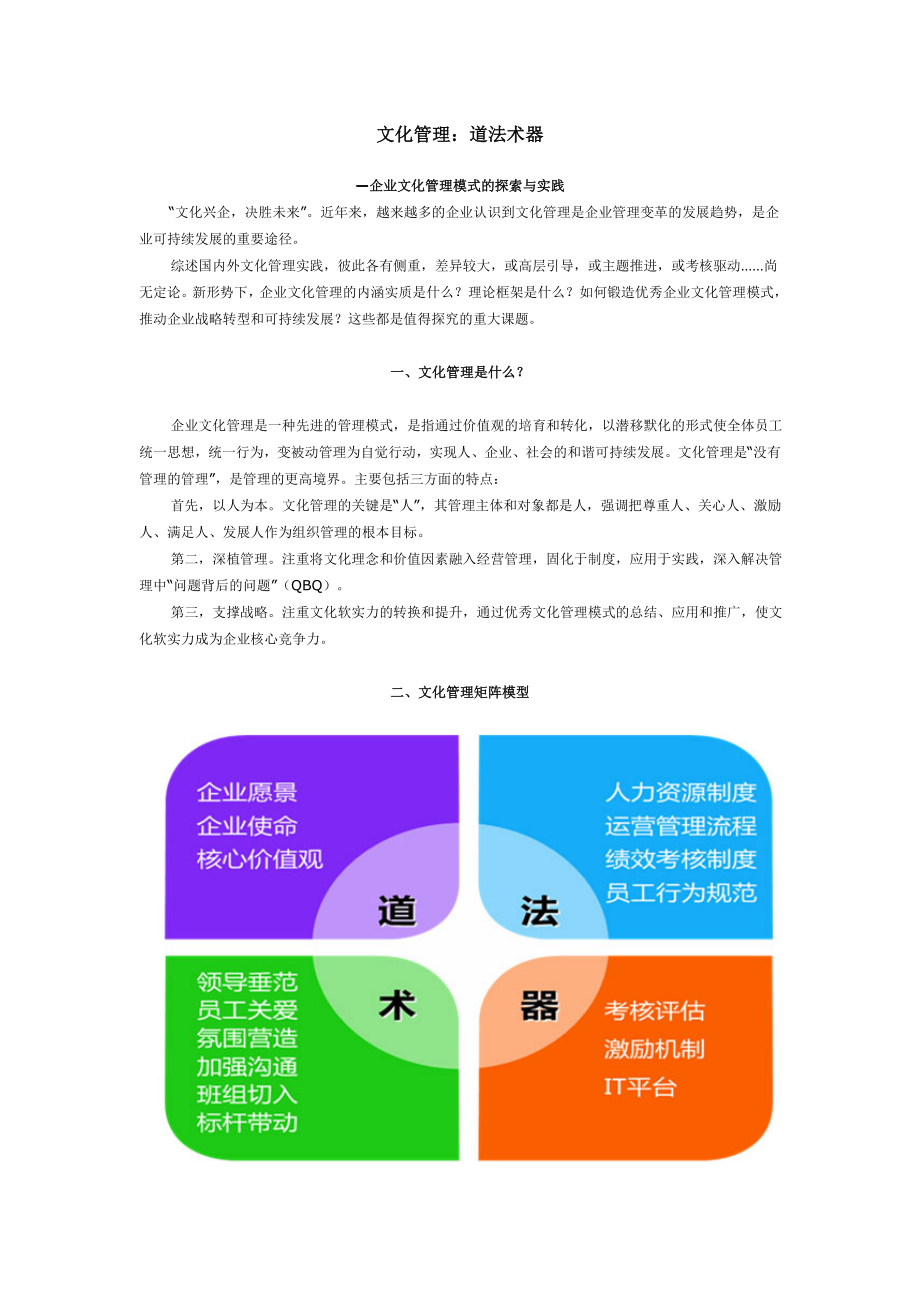 道法术器文化管理.doc_第1页