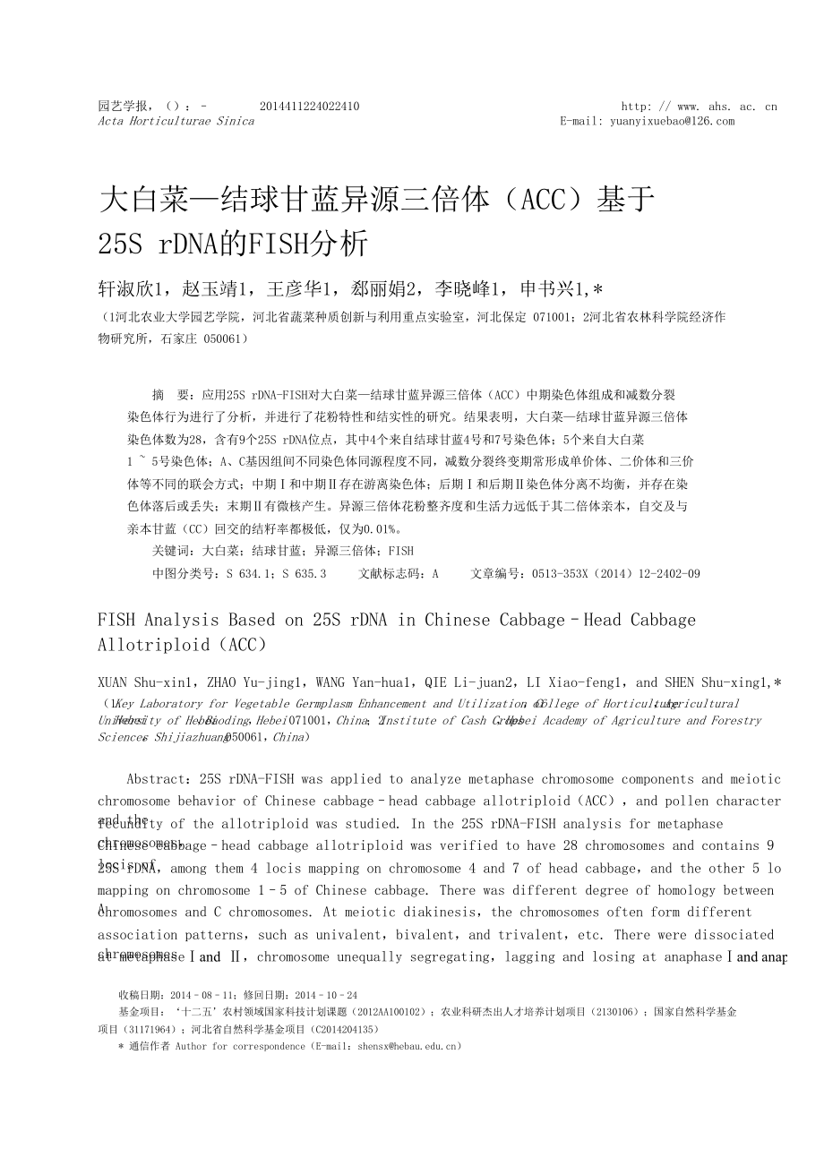 大白菜结球甘蓝异源三倍体（ACC）基于25S+rDNA的FISH分析.doc_第1页