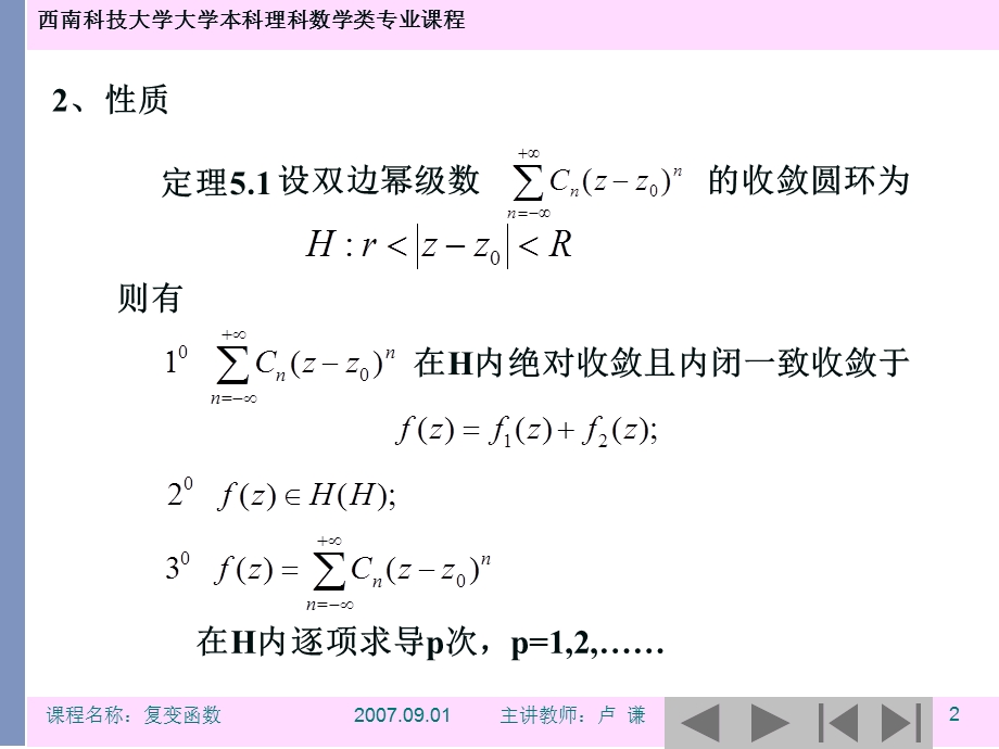 第五章--解析函数的罗朗展式课件.ppt_第2页