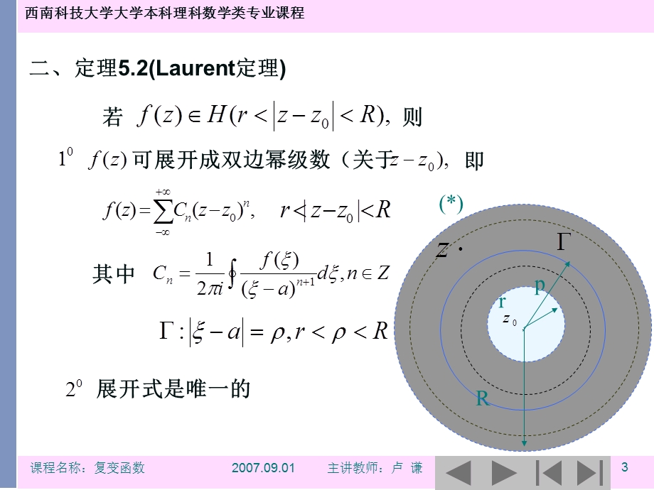 第五章--解析函数的罗朗展式课件.ppt_第3页