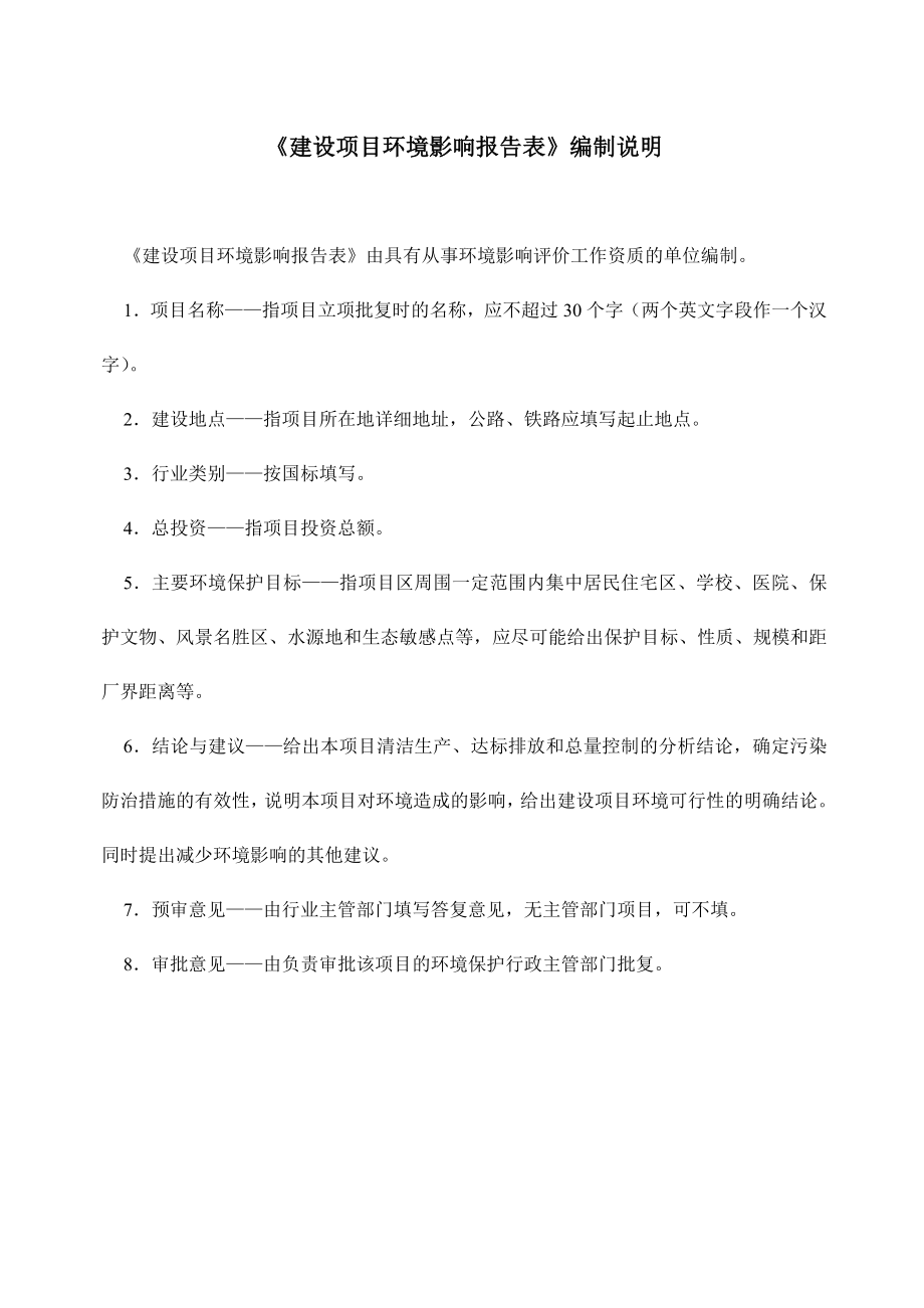 环境影响评价报告全本公示源城区源西街道城市提质工程3期项目环境影响报告表受理公告2539.doc_第2页