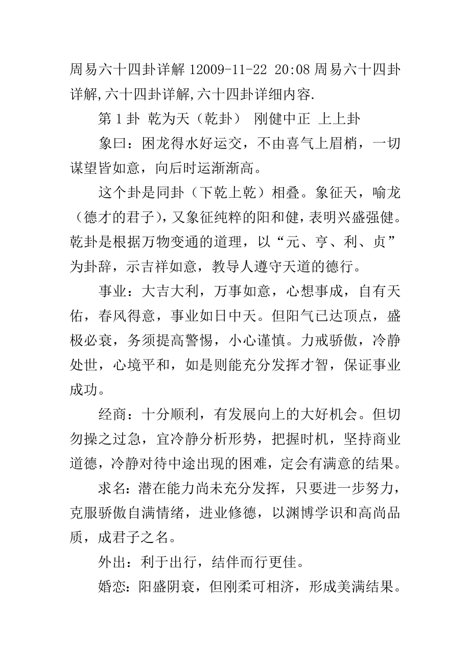 周易六十四卦占卜详解.doc_第1页