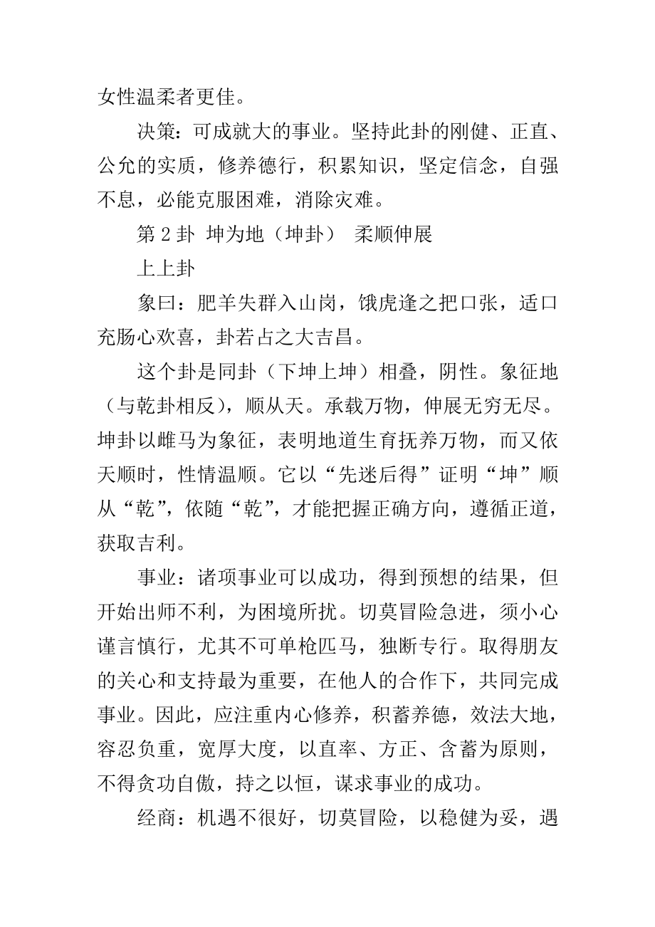 周易六十四卦占卜详解.doc_第2页