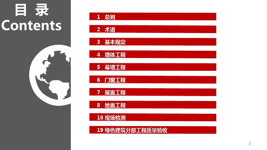 绿色建筑工程施工质量验收规范培训讲义课件.ppt_第2页