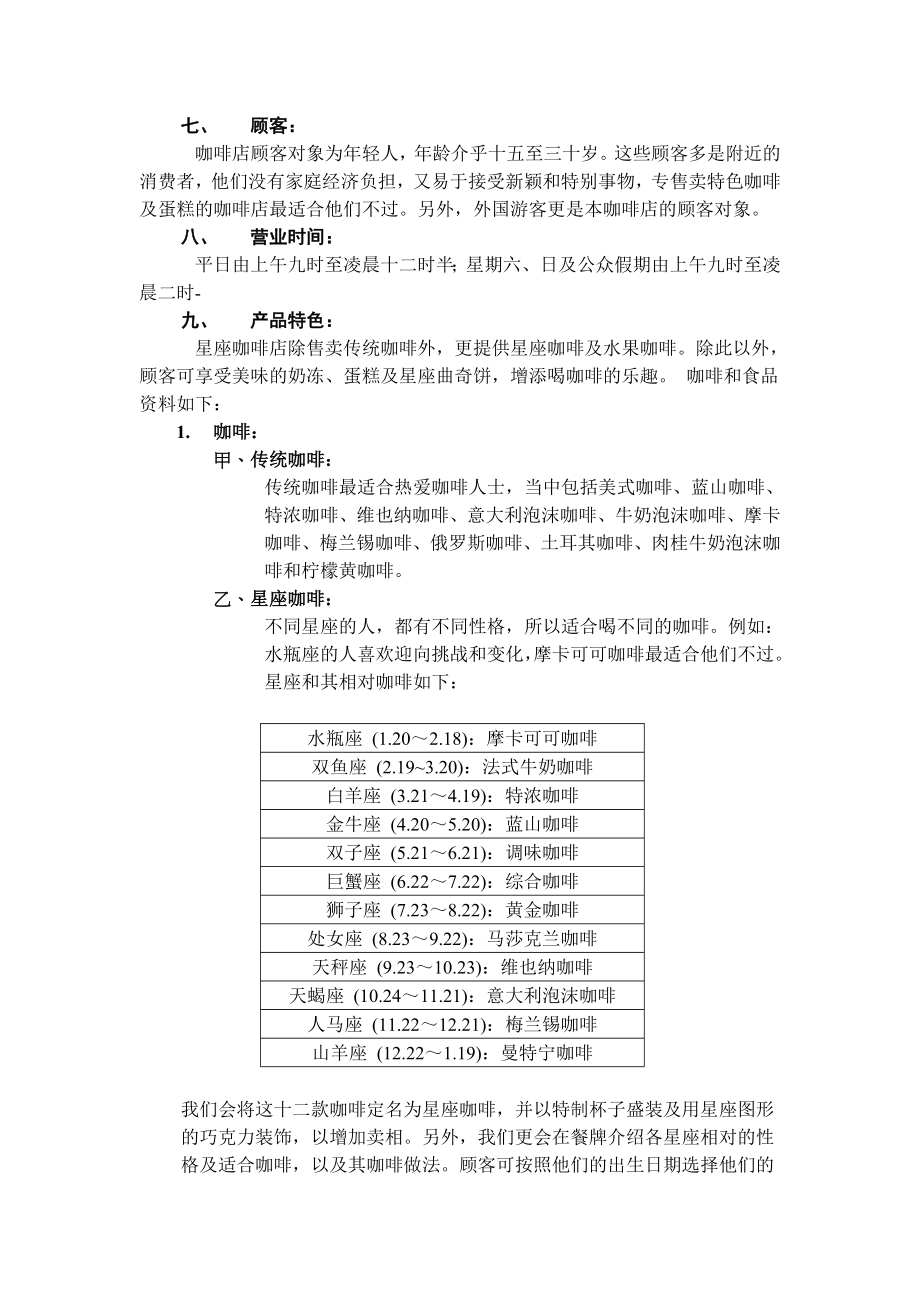 星座咖啡店创业计划书.doc_第2页