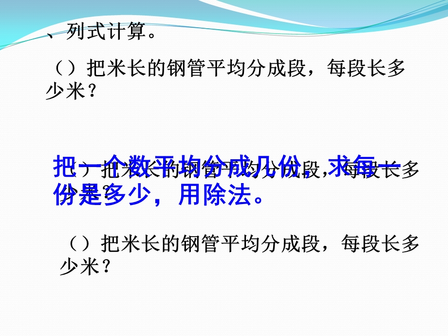 五年级下册数学ppt课件-4.2《分数与除法》人教新课标.ppt_第3页