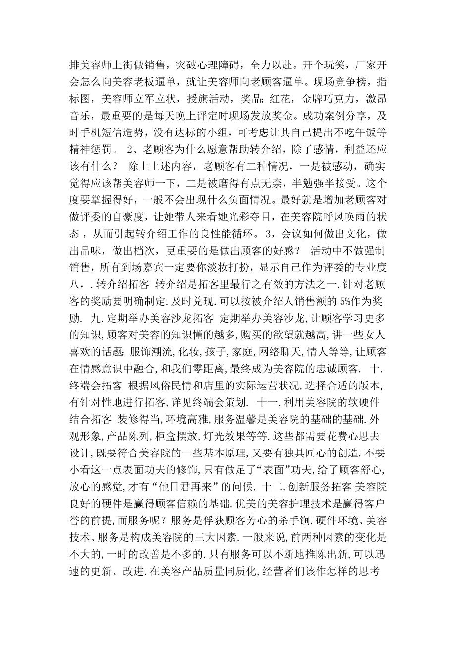 美容院减肥活动方案(共4篇)(精简版）.doc_第3页