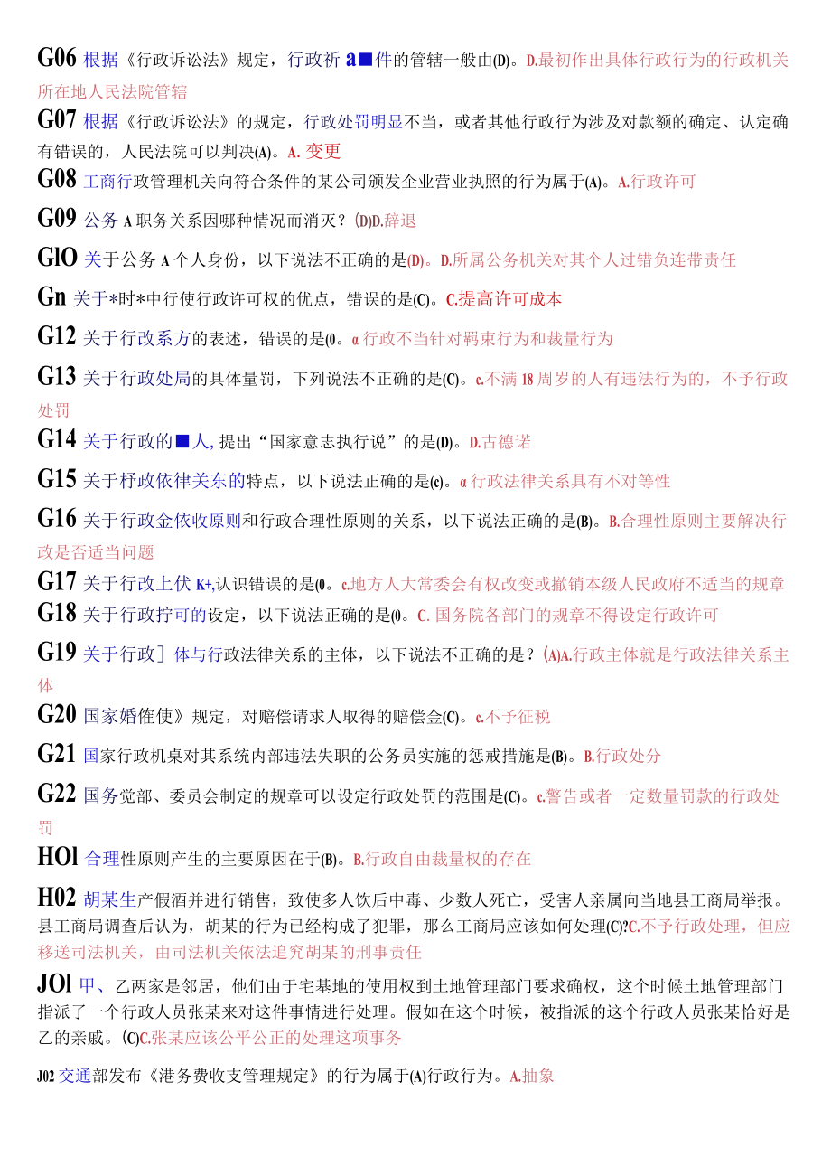 国开电大本科《行政法与行政诉讼法》期末纸考单项选择题库.docx_第2页