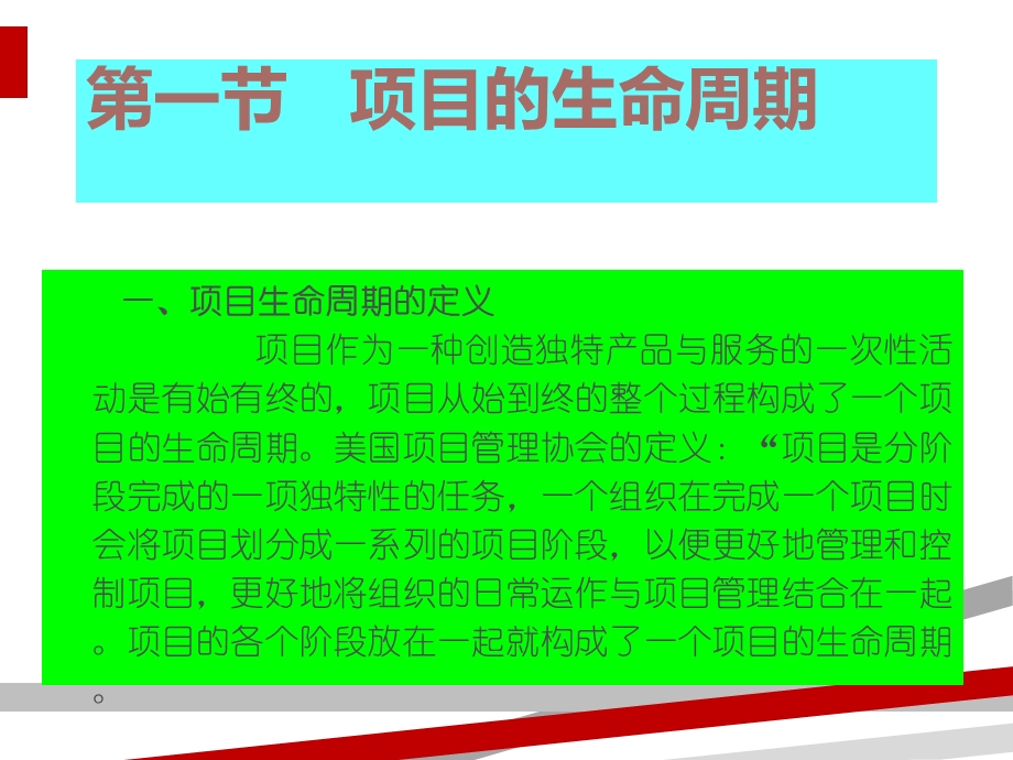 项目阶段与项目管理过程概论课件.ppt_第2页