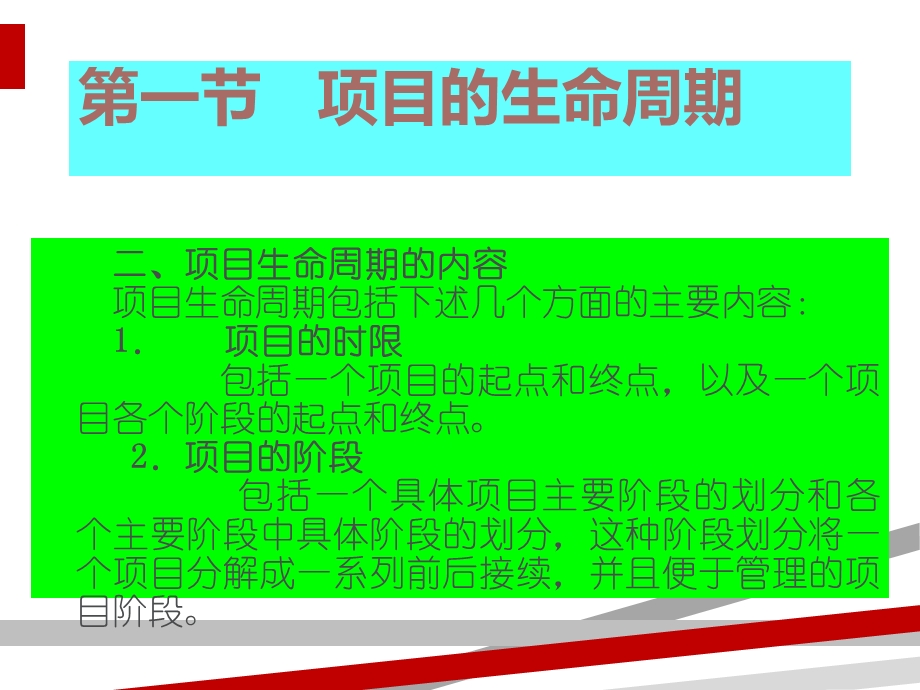 项目阶段与项目管理过程概论课件.ppt_第3页