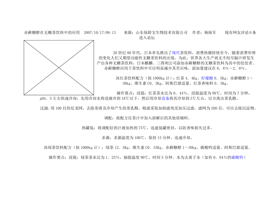 奶茶生产工艺流程.doc_第2页