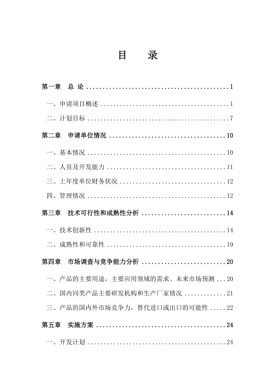 《富硒苦荞茶产业化开发研究报告》作者：安康孔令旗.doc_第2页