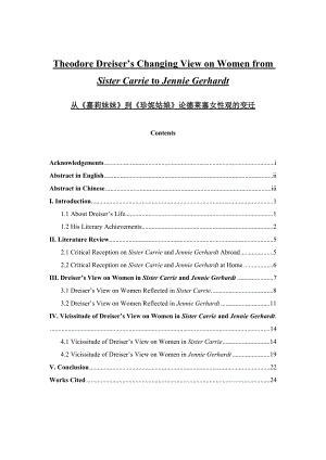 Theodore Dreiser’s Changing View on Women from Sister Carrie to Jennie Gerhardt.doc