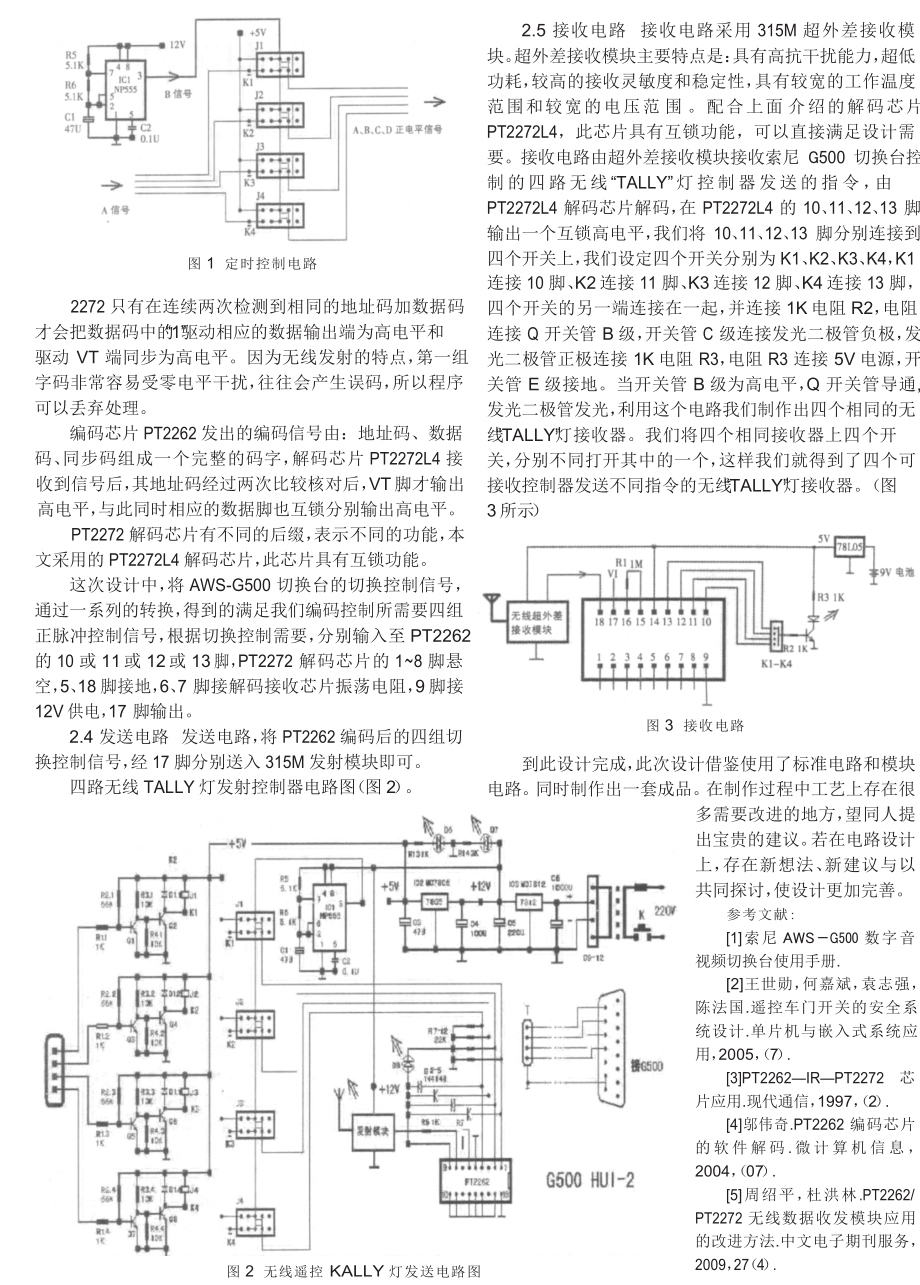 索尼G500切换台控制四路无线TALLY灯控制器的设计.doc_第2页