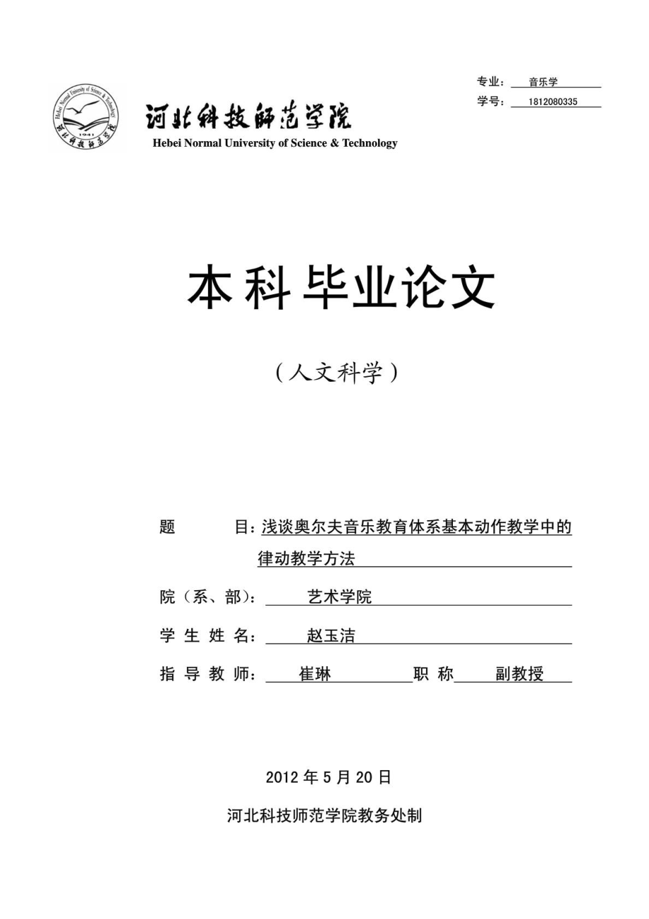 [资料]浅谈奥尔夫音乐教导系统基础举动教授教化中的律动教授教化方法.doc_第2页