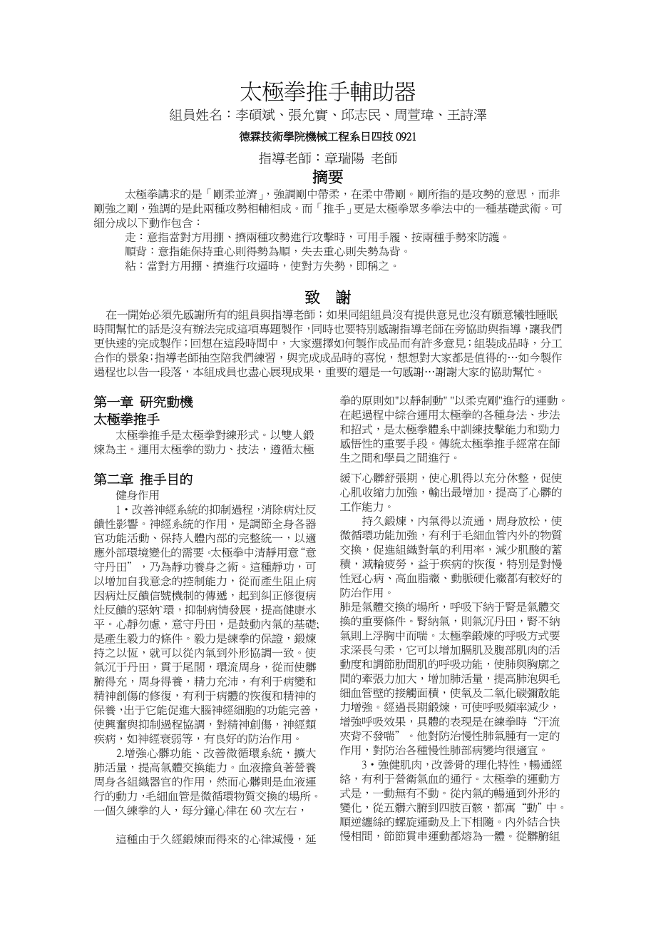 太极拳推手辅助器.doc_第1页