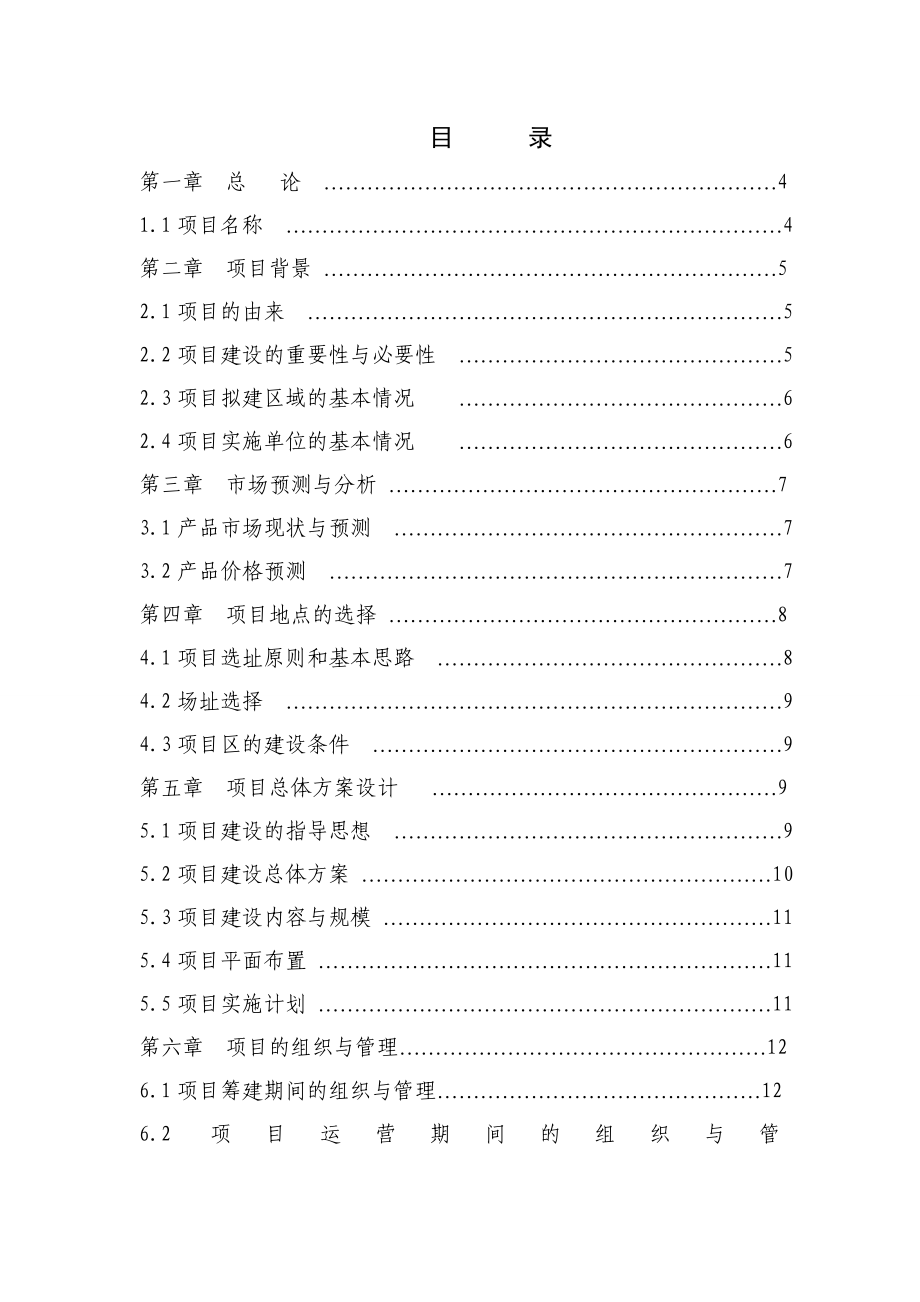 地栽木耳可行性研究报告.doc_第2页