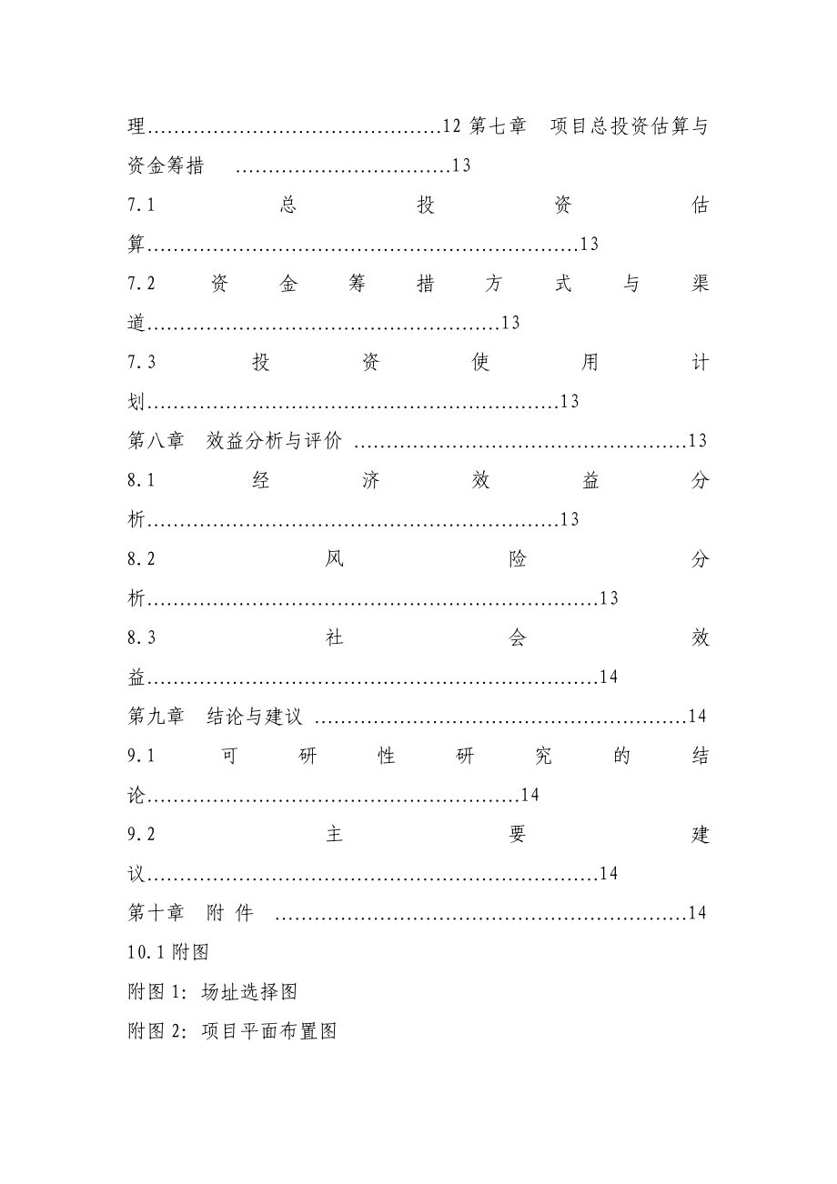 地栽木耳可行性研究报告.doc_第3页