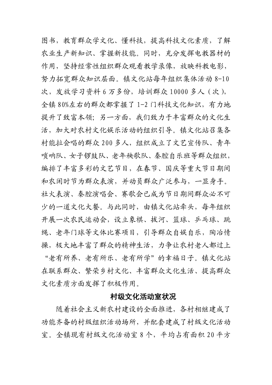 张洪镇文化站调研报告.doc_第2页