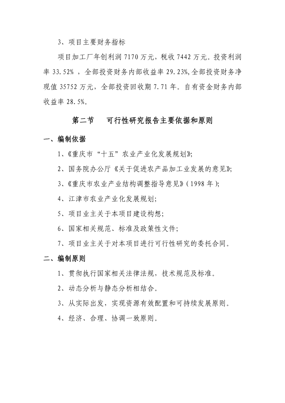 江津市20万亩橄榄基地建设及深加工产业化可行性研究报告.doc_第3页