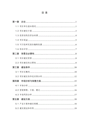 某省某市900头种猪养殖基地扩建项目可行性研究报告(doc) .doc