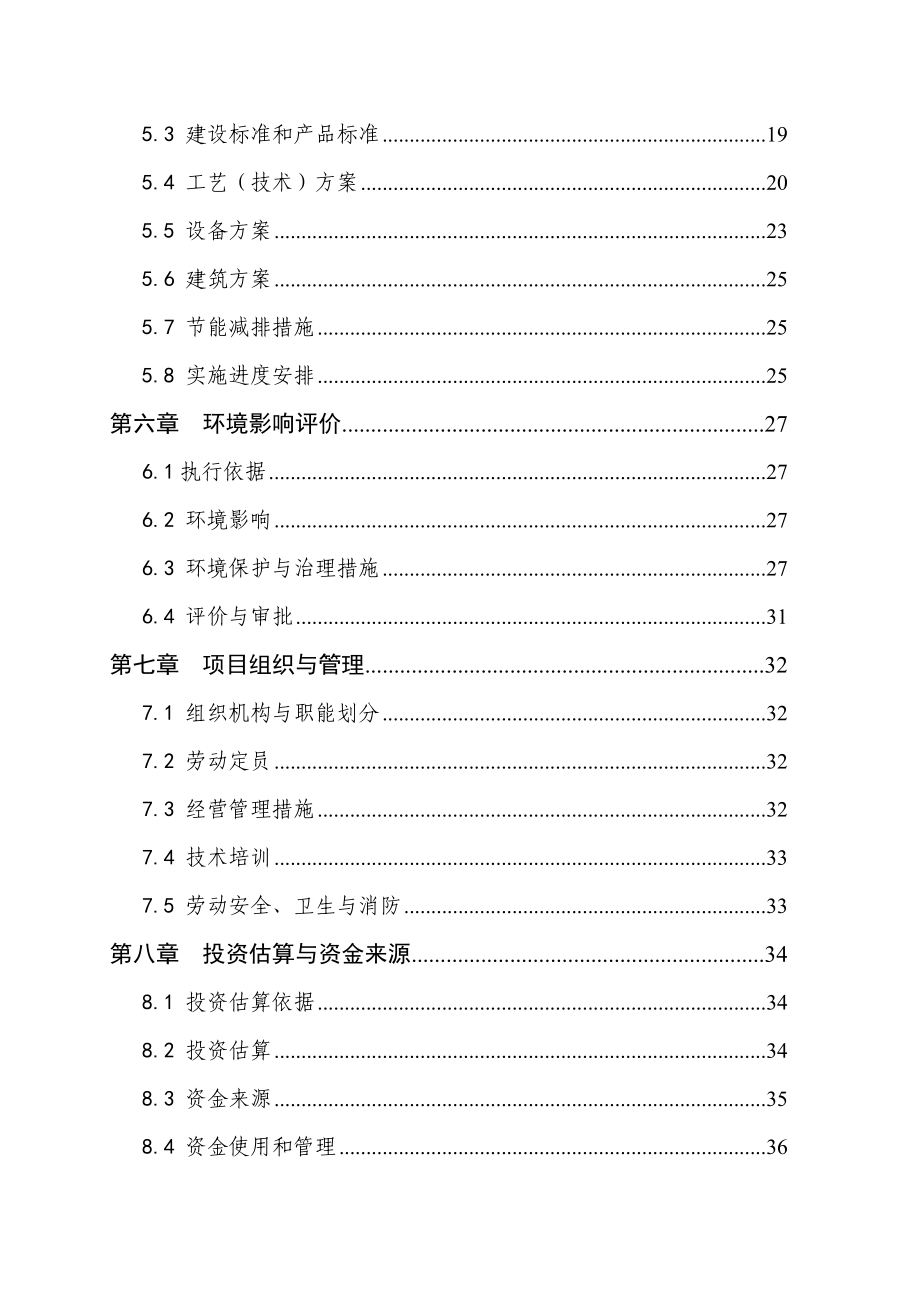 某省某市900头种猪养殖基地扩建项目可行性研究报告(doc) .doc_第2页