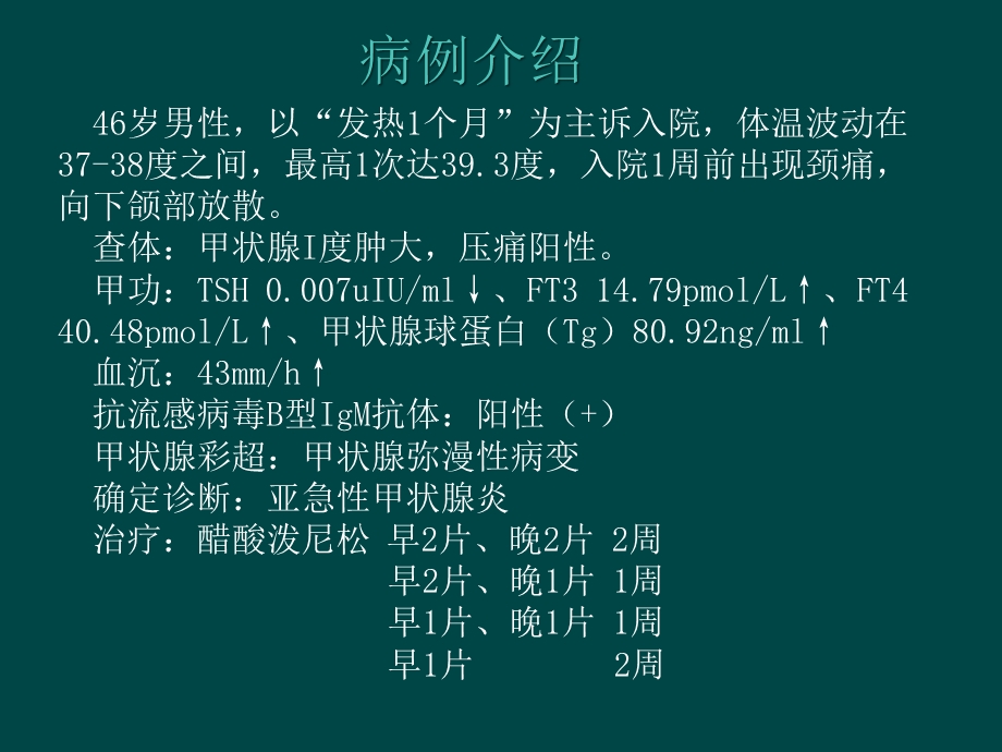 亚急性甲状腺炎精品课件.pptx_第2页