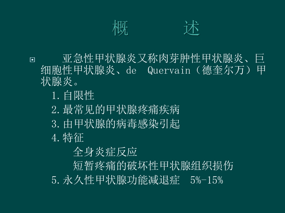 亚急性甲状腺炎精品课件.pptx_第3页