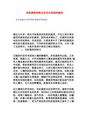 有机菌肥的特点及其在果园的施用[文档资料].doc