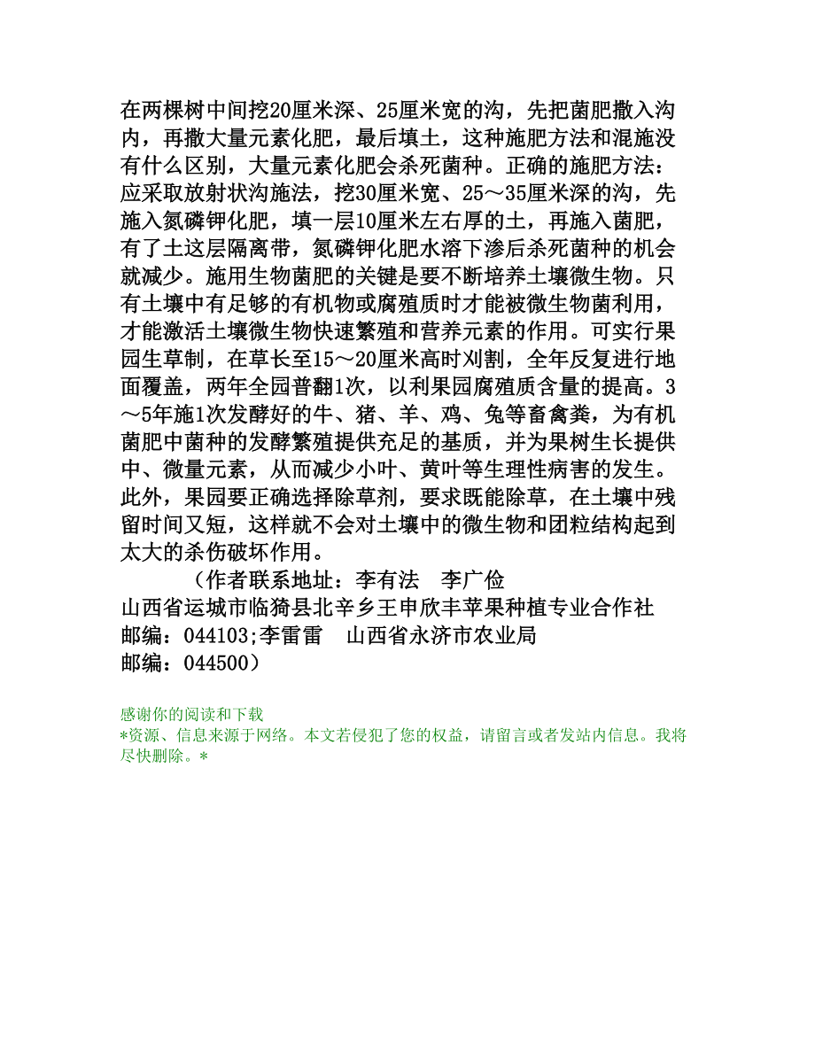 有机菌肥的特点及其在果园的施用[文档资料].doc_第3页