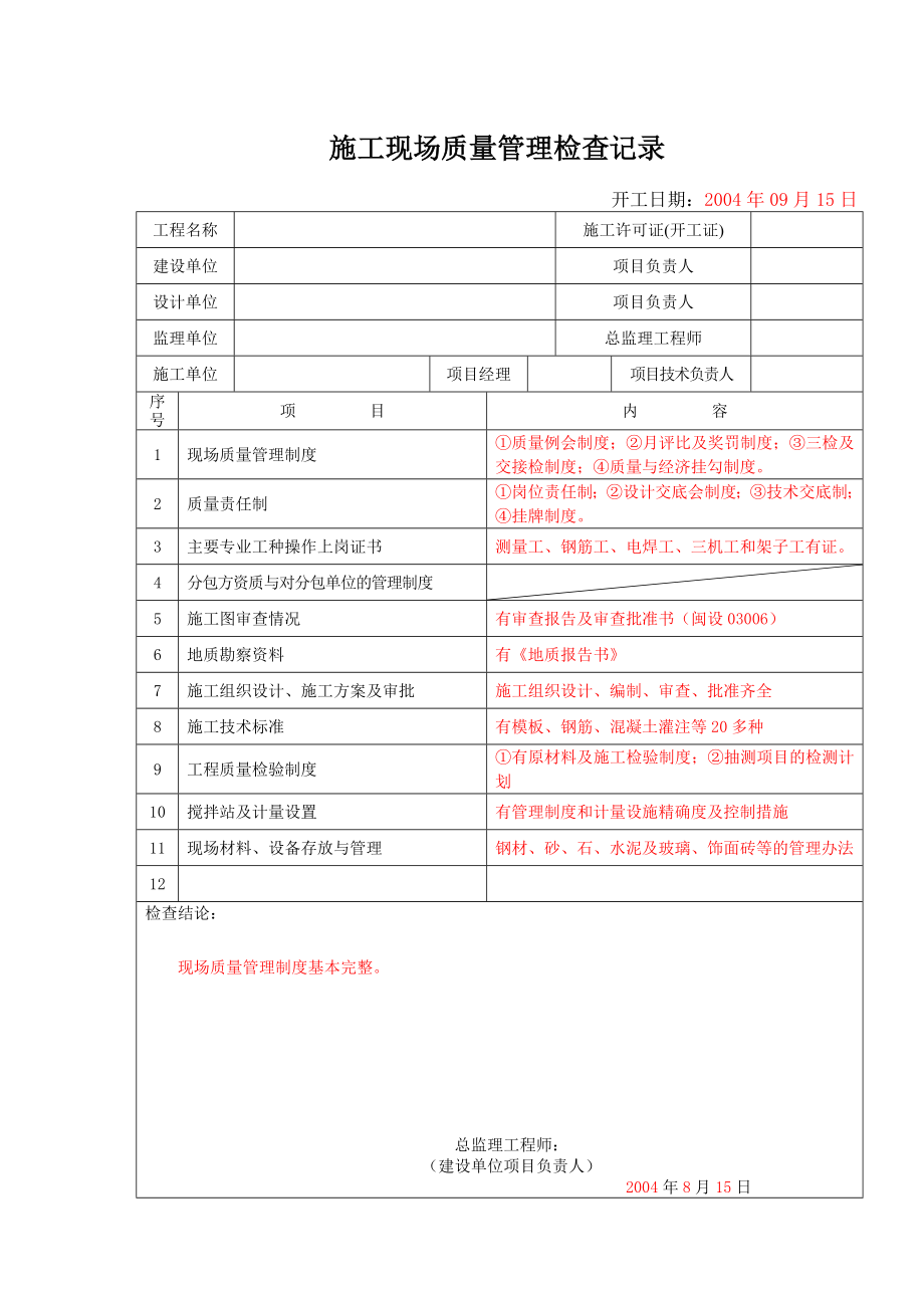 最新版福建省施工资料表格填写实例：总目录及总表.doc_第3页